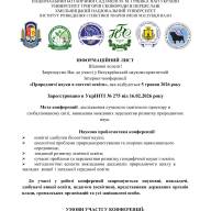 Запрошення на конференцію!