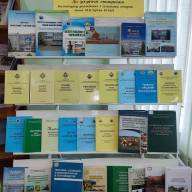 Книжкова виставка 