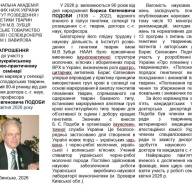 Про підготовку до Всеукраїнського науково-практичного семінару «Генетичні маркери у селекції сільськогосподарських тварин»,  присвяченого 90-й річниці від дня народження доктора с.-г. наук, професора  Бориса ПОДОБИ